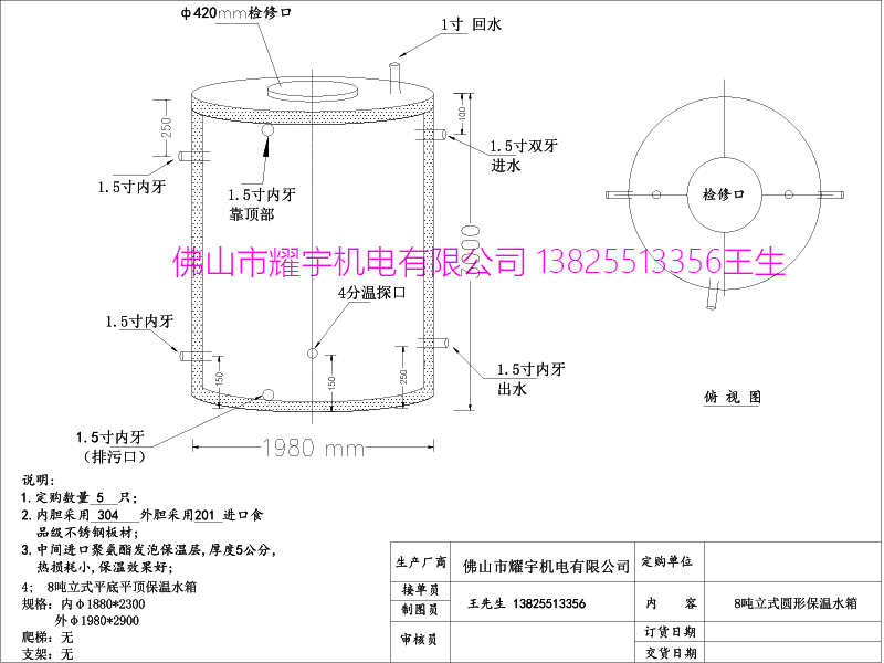 8噸8立方圓形立式保溫水箱圖紙