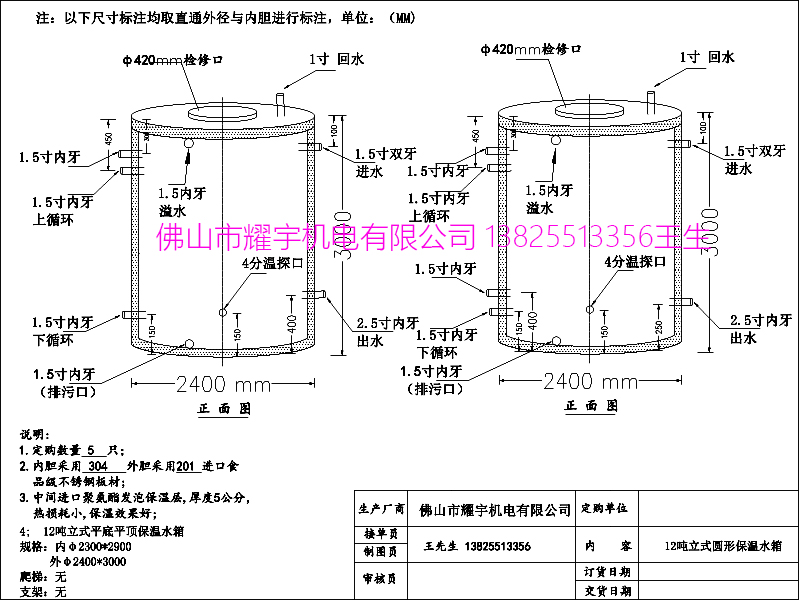 12噸12立方圓形立式保溫水箱圖紙